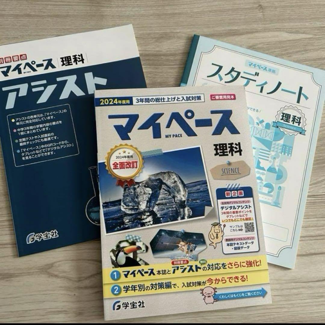 マイペース　国語数学社会理科英語　中学　教師用 マイペース 国語数学社会理科英語 中学 教師用 マイペース - 学宝社